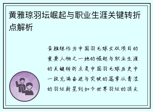 黄雅琼羽坛崛起与职业生涯关键转折点解析 黄雅琼羽坛崛起与职业生涯关键转折点解析