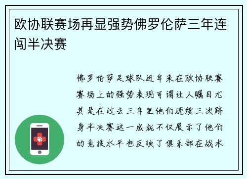欧协联赛场再显强势佛罗伦萨三年连闯半决赛 欧协联赛场再显强势佛罗伦萨三年连闯半决赛