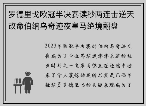罗德里戈欧冠半决赛读秒两连击逆天改命伯纳乌奇迹夜皇马绝境翻盘