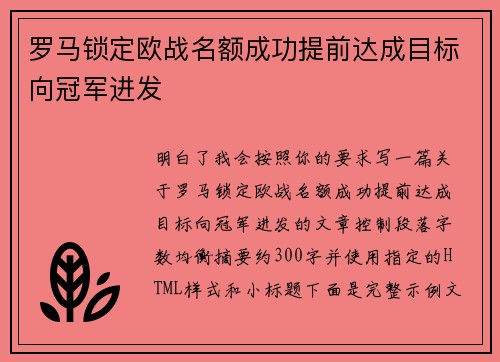 罗马锁定欧战名额成功提前达成目标向冠军进发